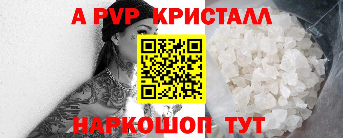 A-PVP крисы CK  Alpha PVP Crystall  Alpha-PVP СК  Курганинск  Вход с VPN 
