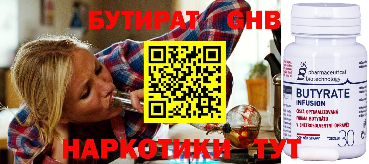 Бутират жидкий экстази Курганинск