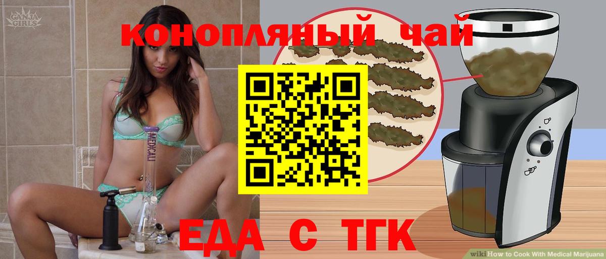 Курганинск  Печенье с ТГК марихуана  Вход с VPN 