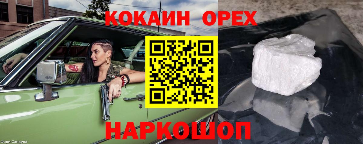 Cocaine VHQ  наркота  Курганинск  Вход с VPN 