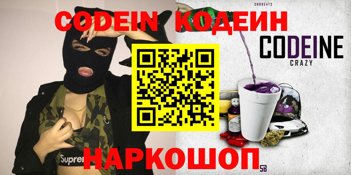 Кодеин напиток Lean (лин)  Вход с VPN  Курганинск  Кодеин напиток Lean (лин) 
