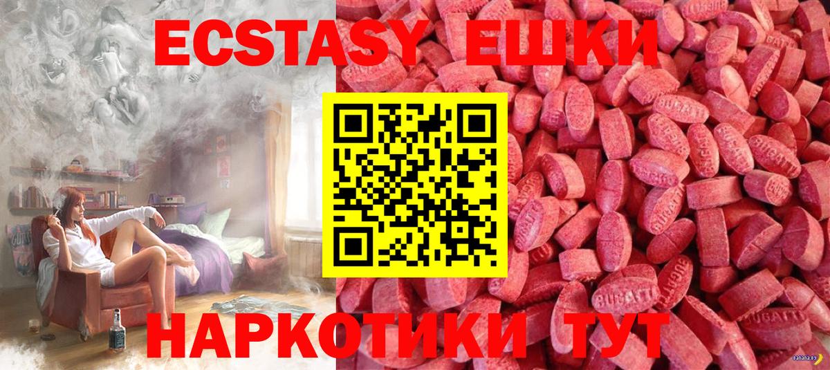 ЭКСТАЗИ 250 мг Курганинск