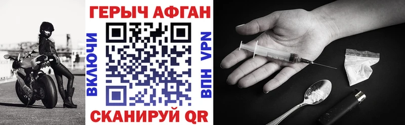 ГЕРОИН Афган как найти Курганинск