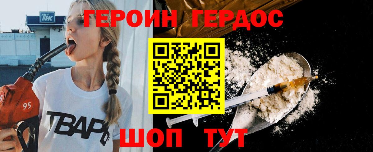 Героин VHQ Курганинск