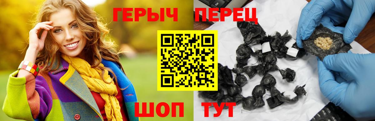 ГЕРОИН герыч  Вход с VPN  Курганинск 