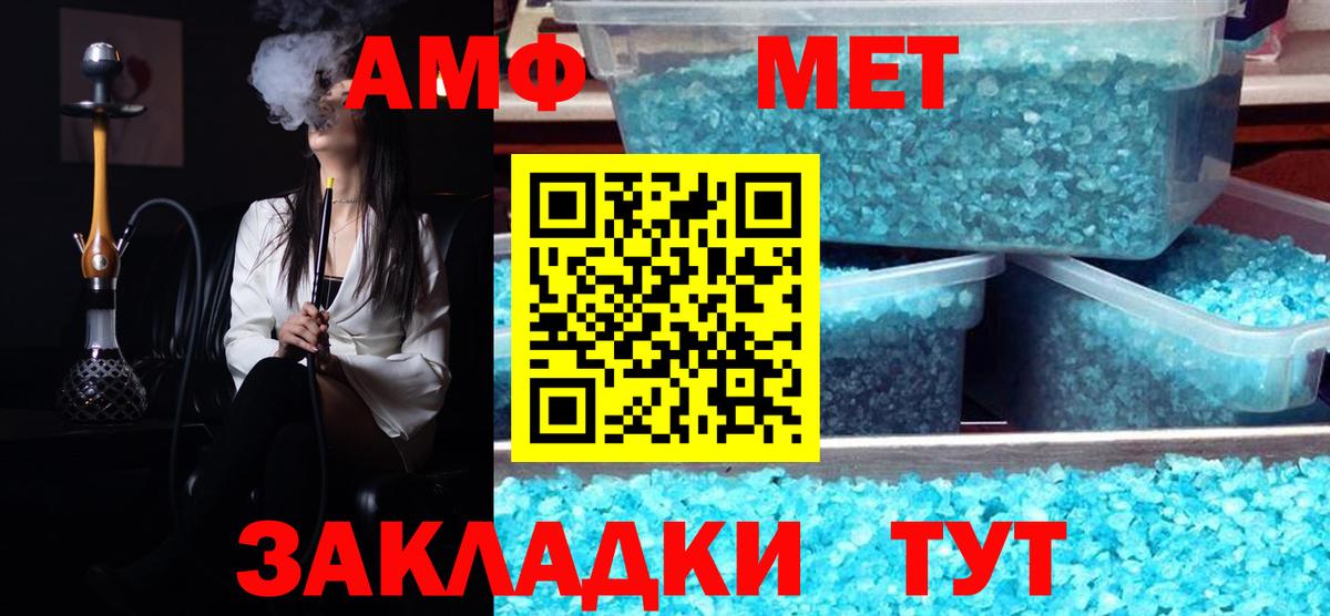 МЕТАМФЕТАМИН пудра Курганинск